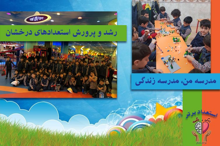 پیش دبستان و دبستان(ابتدایی) پسرانه استعداد برتر محدوده تهرانپارس فرجام - منطقه 4 تهران