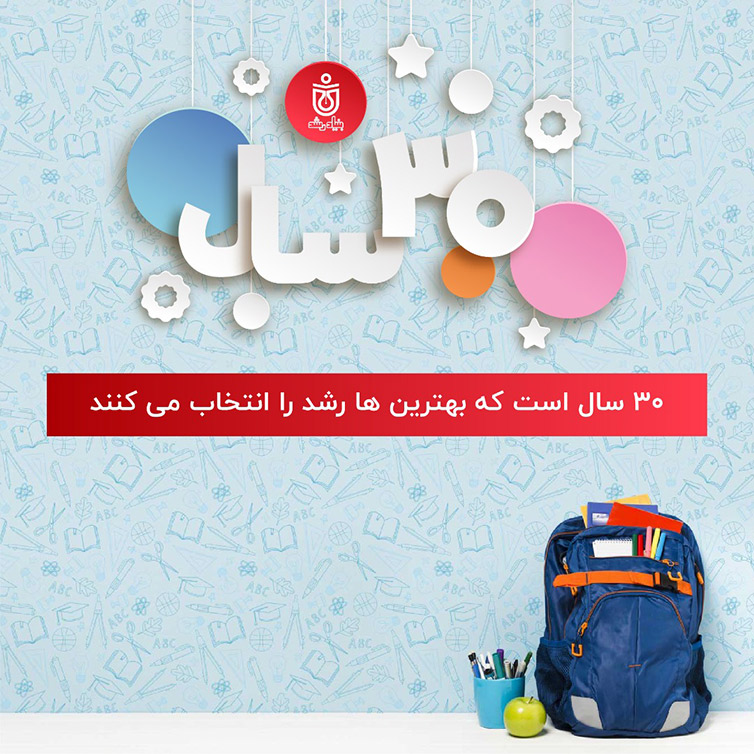 مجتمع فرهنگی آموزشی رشد - منطقه 1 تهران