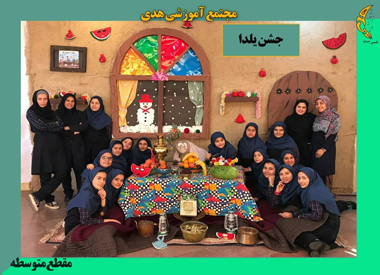 متوسطه دوره اول و متوسطه دوره دوم هدی