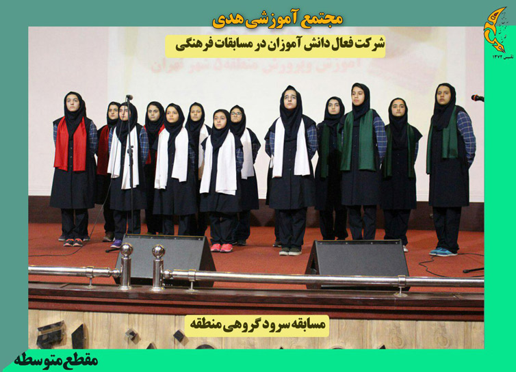 دانش آموزان مدرسه هدی