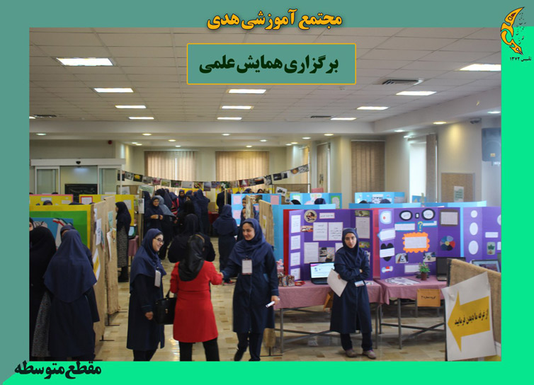 مجتمع آموزشی هدی دوره متوسطه
