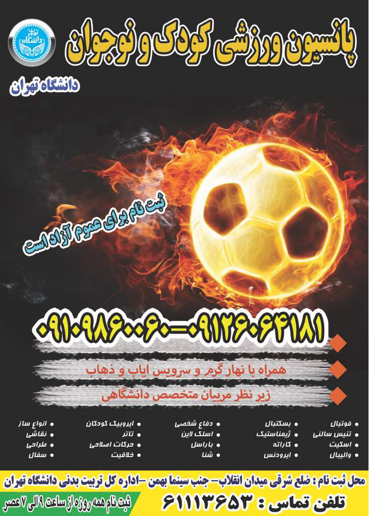 پانسیون ورزشی