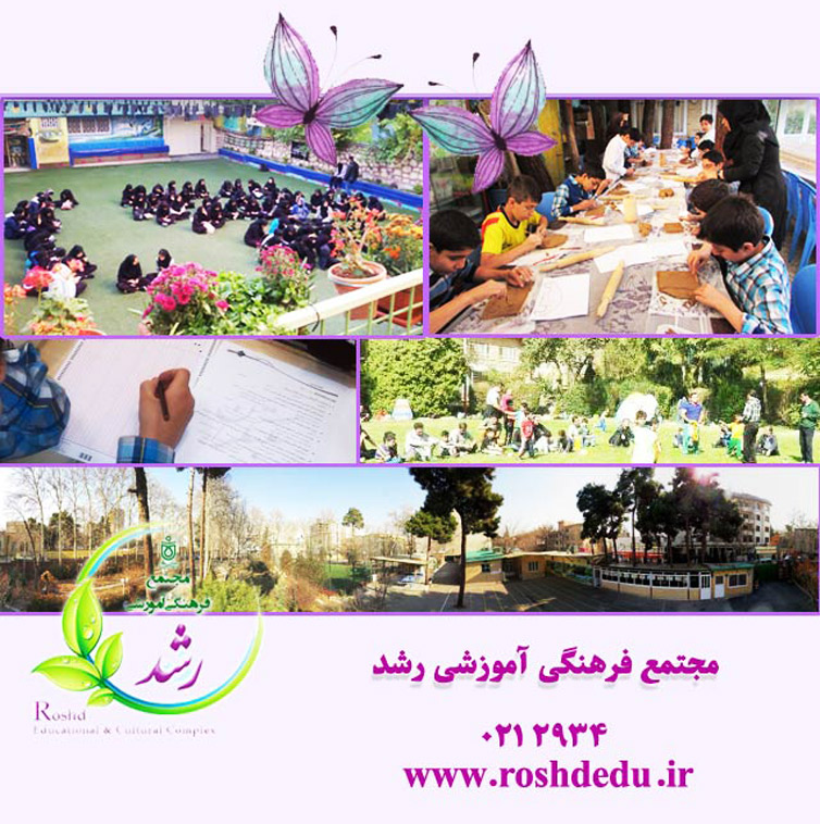 مجتمع فرهنگی آموزشی رشد