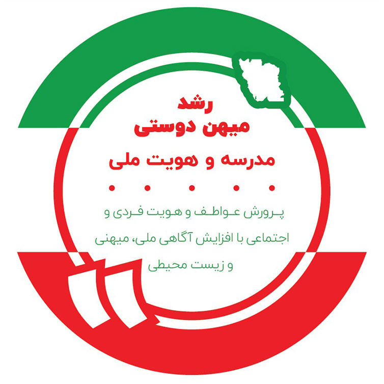 پیش دبستان و دبستان پسرانه رشد - منطقه 1 تهران